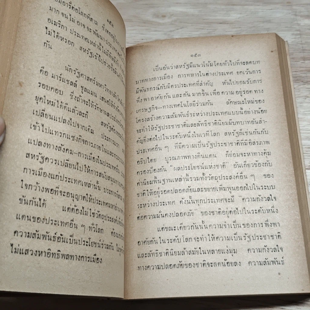 การเมืองระหว่างประเทศในทศวรรษ 1980 โซเวียต-สหรัฐ กับสงครามเย็นครั้งที่ 2 รูปที่ 7