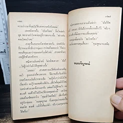 นิยายโรมานซ์ คิมหันต์รัญจวน รูปที่ 8
