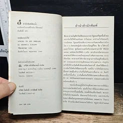 นิยายโรมานซ์ เทพธิดาแห่งไฟ รูปที่ 6