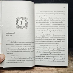 นิยายโรมานซ์ เทพธิดาแห่งไฟ รูปที่ 8