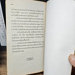 นิยายโรมานซ์ ราชันต์หัวใจ รูปที่ 8