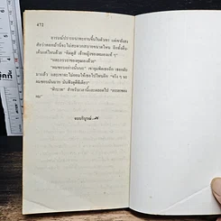 นิยายโรมานซ์ เจ้าสาวหัวใจเสน่หา รูปที่ 9