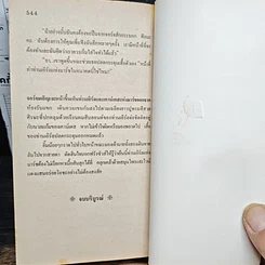 นิยายโรมานซ์ เจ้าสาวแสนพยศ รูปที่ 8