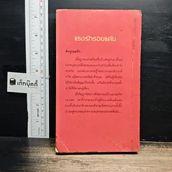 นิยายโรมานซ์ แรงรักรอยแค้น รูปที่ 2