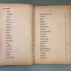 หนังสือ ของหวาน - ม.จ.หญิง จันทร์เจริญ รัชนี รูปที่ 15