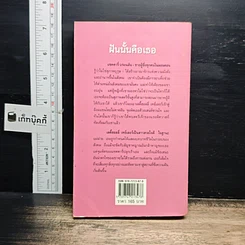 นิยายโรมานซ์ ฝันนั้นคือเธอ รูปที่ 2