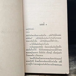 นิยายโรมานซ์ รักในหัวใจเถื่อน รูปที่ 7