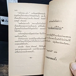 นิยายโรมานซ์ รักในหัวใจเถื่อน รูปที่ 8