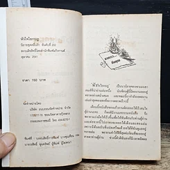 นิยายโรมานซ์ หัวใจไยกบฎ รูปที่ 6
