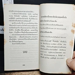 นิยายโรมานซ์ หัวใจไยกบฎ รูปที่ 8