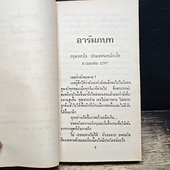 นิยายโรมานซ์ จอมราชันย์ รูปที่ 8
