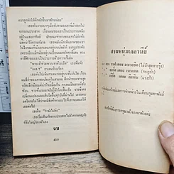 นิยายโรมานซ์ จอมราชันย์ รูปที่ 9