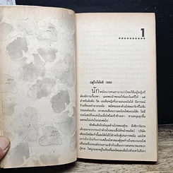นิยายโรมานซ์ เปลวไฟฝัน รูปที่ 7