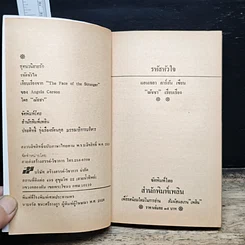 หนังสือ นิยายโรมานซ์ รหัสหัวใจ รูปที่ 6