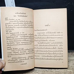 หนังสือ นิยายโรมานซ์ รหัสหัวใจ รูปที่ 7