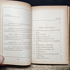 การบริหารบุคคล หัวหน้างาน กับประสิทธิภาพขององค์การ รูปที่ 8