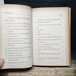 การบริหารบุคคล หัวหน้างาน กับประสิทธิภาพขององค์การ รูปที่ 10