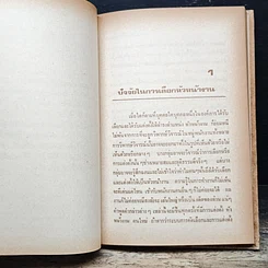 การบริหารบุคคล หัวหน้างาน กับประสิทธิภาพขององค์การ รูปที่ 12
