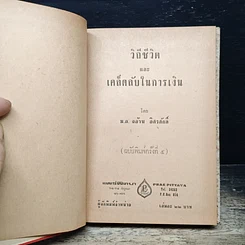วิถีชีวิตและเคล็ดลับในการเงิน รูปที่ 6