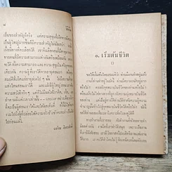วิถีชีวิตและเคล็ดลับในการเงิน รูปที่ 8