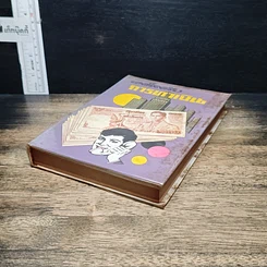 หนังสือ เคล็ดลับการหาเงิน รูปที่ 4