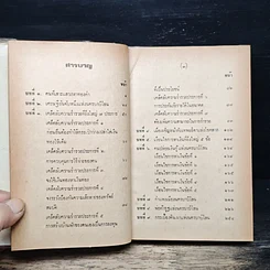 หนังสือ เคล็ดลับการหาเงิน รูปที่ 6