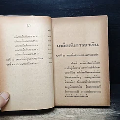 หนังสือ เคล็ดลับการหาเงิน รูปที่ 7
