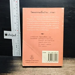 หนังสือ วัฒนธรรมพื้นบ้าน : ภาษา รูปที่ 2