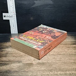 หนังสือ วัฒนธรรมพื้นบ้าน : ภาษา รูปที่ 5