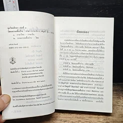 หนังสือ วัฒนธรรมพื้นบ้าน : ภาษา รูปที่ 6