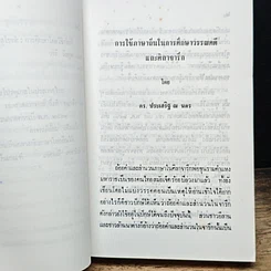 หนังสือ วัฒนธรรมพื้นบ้าน : ภาษา รูปที่ 9