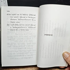หนังสือ วัฒนธรรมพื้นบ้าน : ภาษา รูปที่ 10