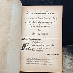 ต่ารายา แพทย์แผนโบราณ รูปที่ 6
