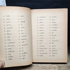 ต่ารายา แพทย์แผนโบราณ รูปที่ 14
