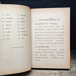 ต่ารายา แพทย์แผนโบราณ รูปที่ 15
