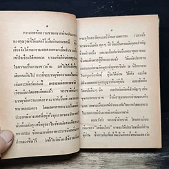 พระเจ้าสิบชาติ รูปที่ 7