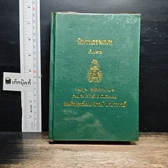นิทานธรรมบท ขั้นปลาย