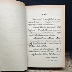 นิทานธรรมบท ขั้นปลาย รูปที่ 7