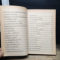 กฎแห่งกรรม ชุด 3 คู่มือแก้กรรม รูปที่ 8
