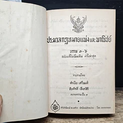 ประมวลกฎหมายแพ่งและพาณิชย์ บรรพ 1-6 รูปที่ 6