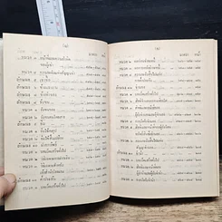 ประมวลกฎหมายแพ่งและพาณิชย์ บรรพ 1-6 รูปที่ 10