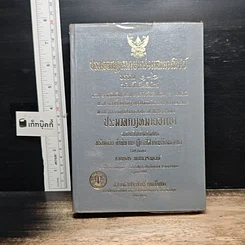 ประมวลกฎหมายแพ่งและพาณิชย์ บรรพ 1-6