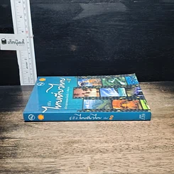 คู่มือไทยเที่ยวไทย เล่ม 2 รูปที่ 3