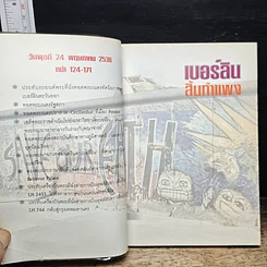 เบอร์ลินสิ้นกำแพง รูปที่ 7