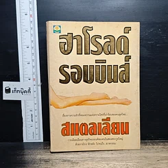 สแตลเลียน
