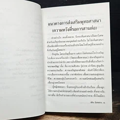 ความคิดทางพระพุทธศาสนาและทรรศนะชีวิต รูปที่ 10