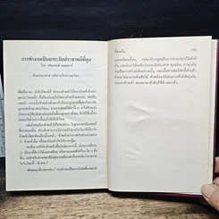 วิธีชนะทุกข์และสร้างสุข รูปที่ 9