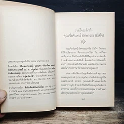 วิถีแห่งปราชญ์ รูปที่ 6