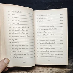 วิถีแห่งปราชญ์ รูปที่ 10