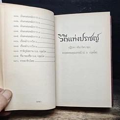 วิถีแห่งปราชญ์ รูปที่ 12